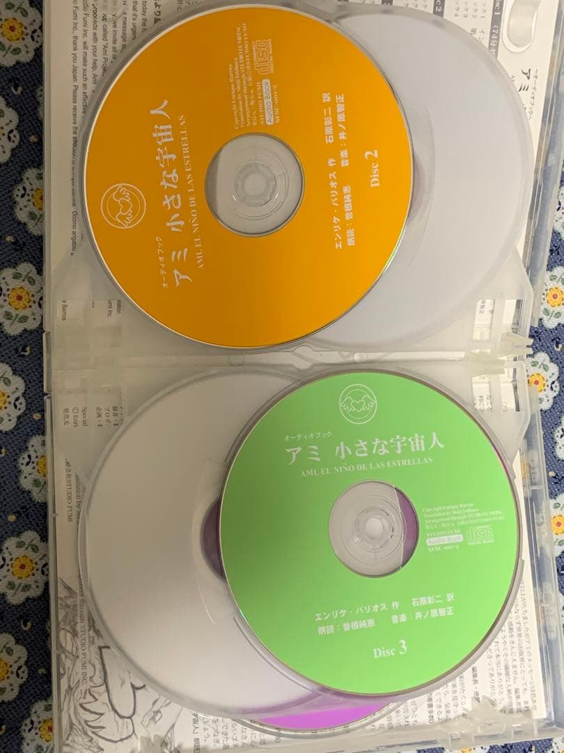 希少品　アミ小さな宇宙人　オーディオブック　エンリケ・バリオス
