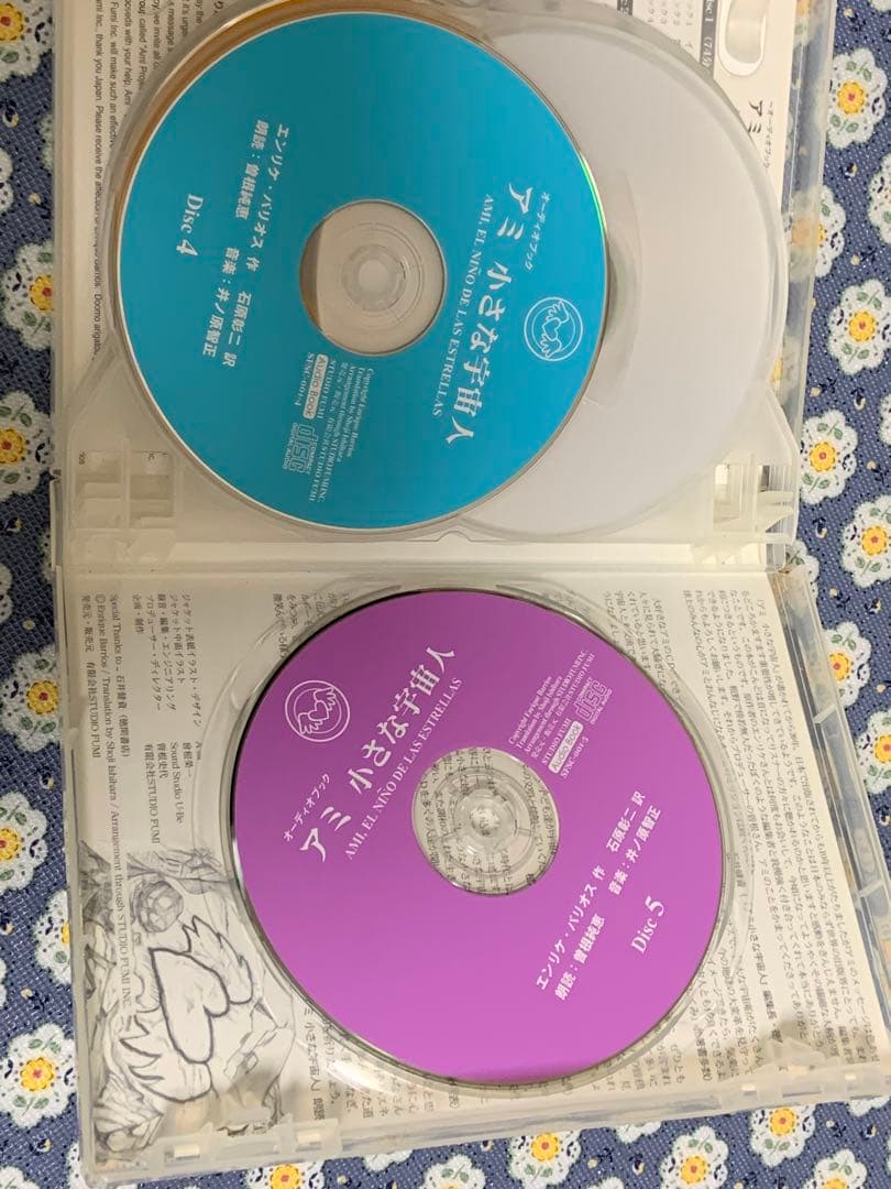 希少品　アミ小さな宇宙人　オーディオブック　エンリケ・バリオス