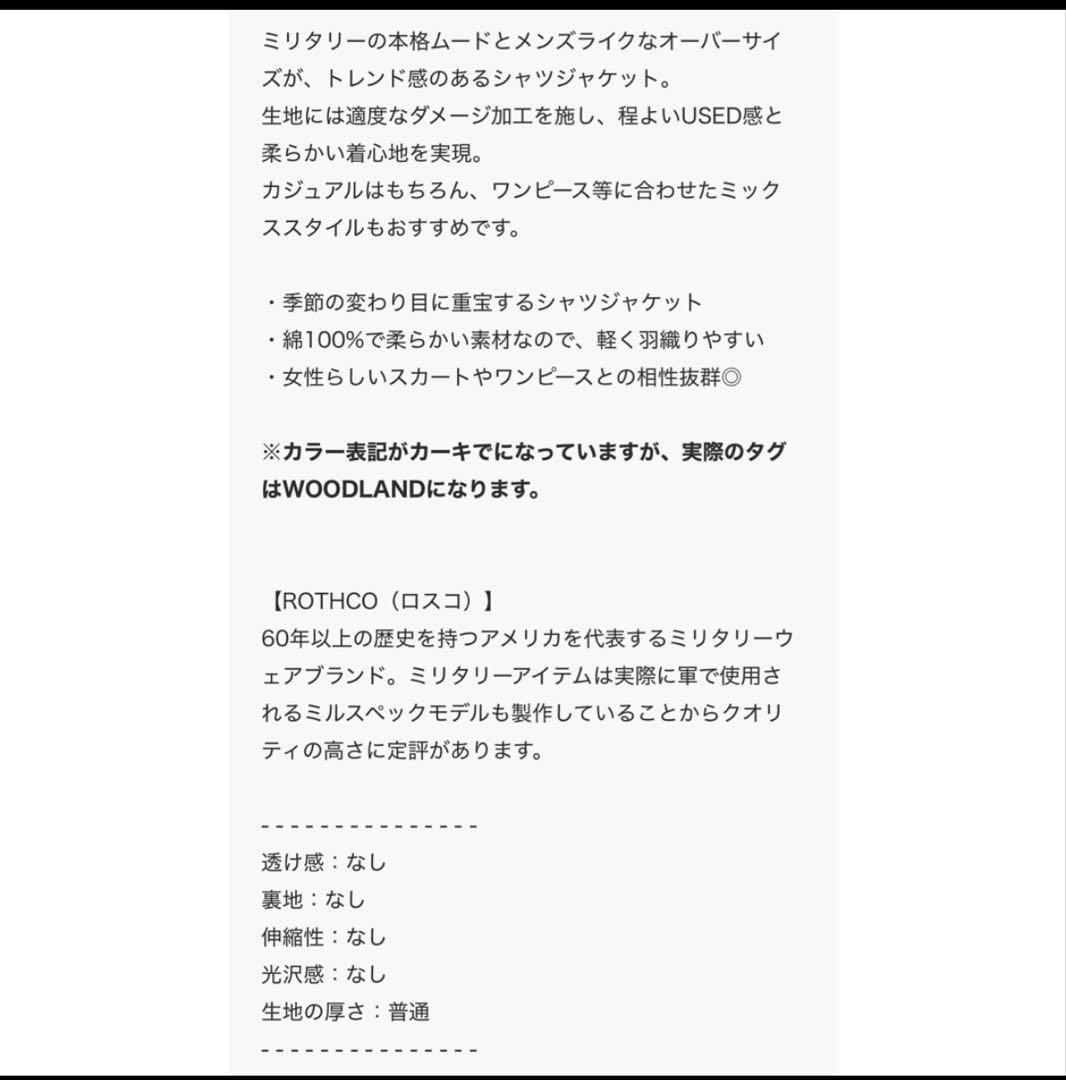 ROTHCO ミリタリーシャツジャケット　　　　　　土日のみのお値下げ
