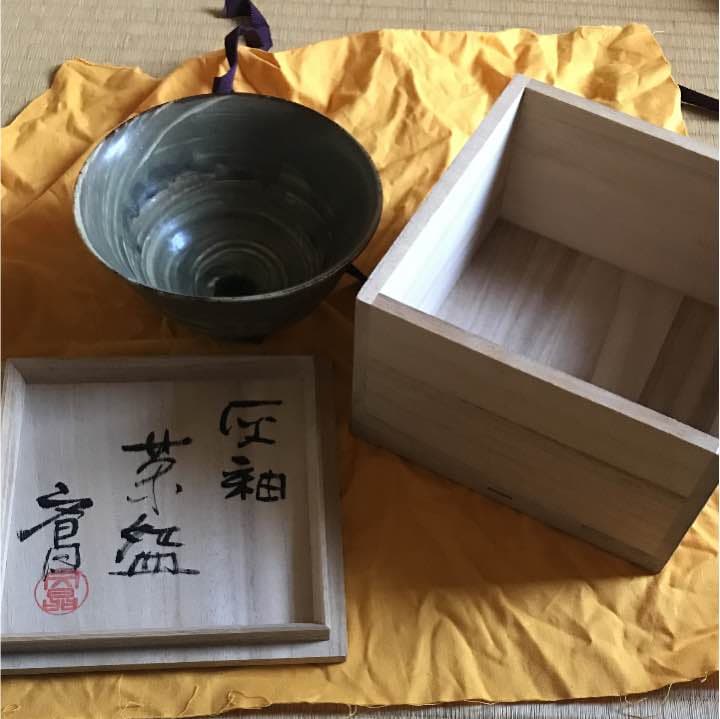中村文昌 益子焼 抹茶茶碗