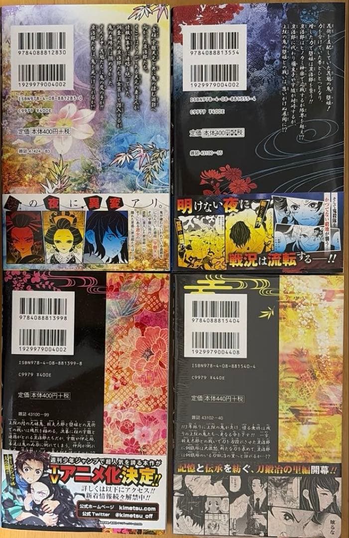鬼滅の刃　全巻セット＋吾峠呼世晴短編集　★全巻初版　後半未開封★