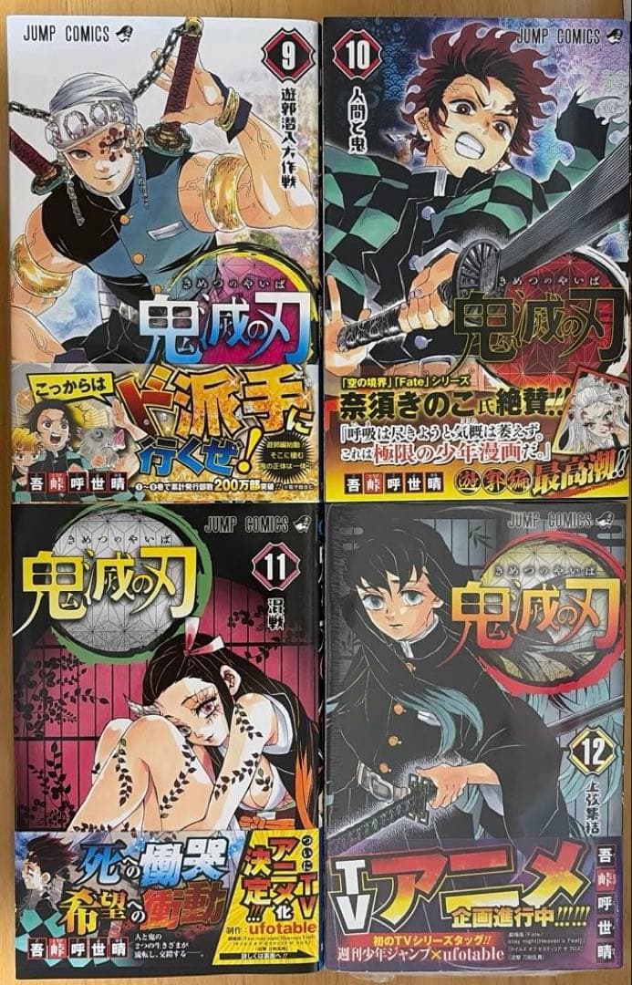 鬼滅の刃　全巻セット＋吾峠呼世晴短編集　★全巻初版　後半未開封★
