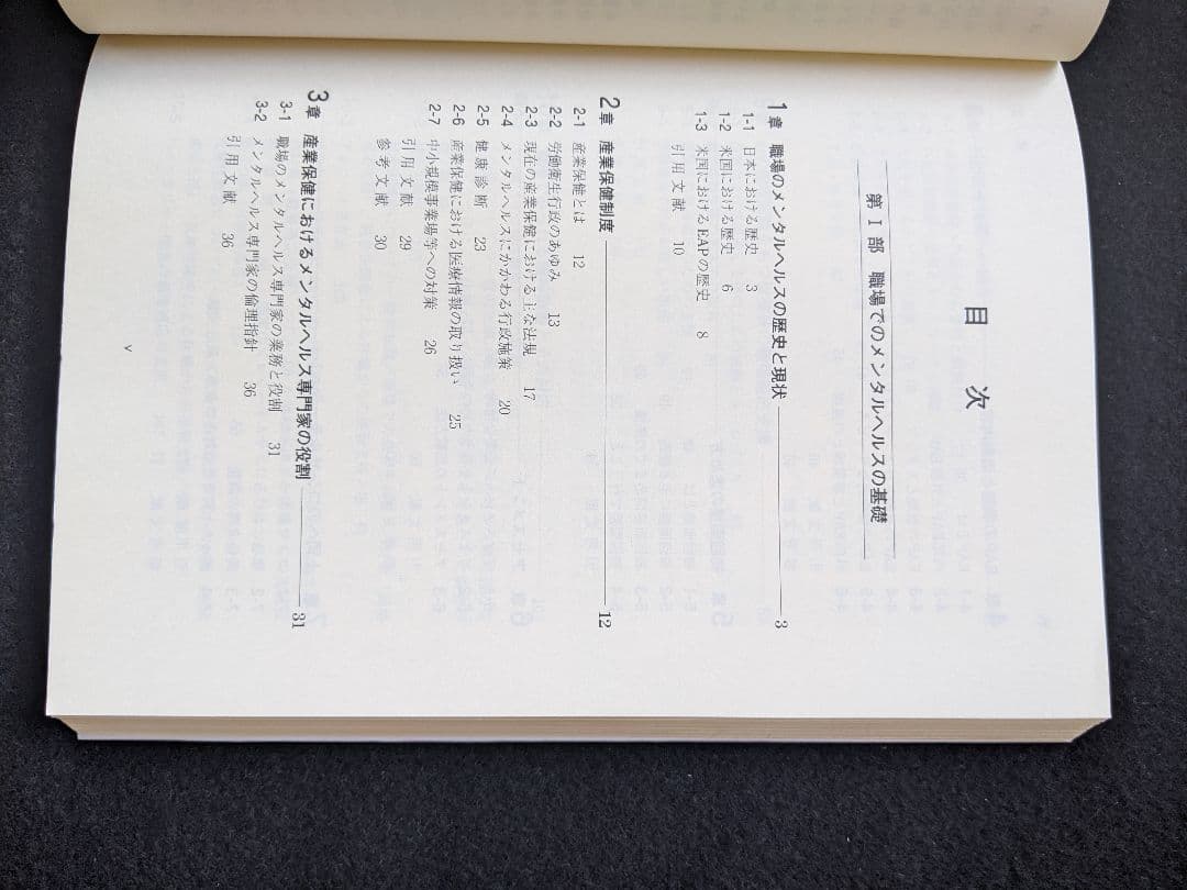 職場における　メンタルヘルスのスペシャリストBOOK　心の健康づくり　ストレス
