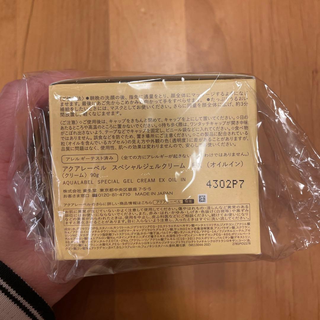 ポニー　アクアレーベル　スペシャルジェルクリーム　EX オイルイン