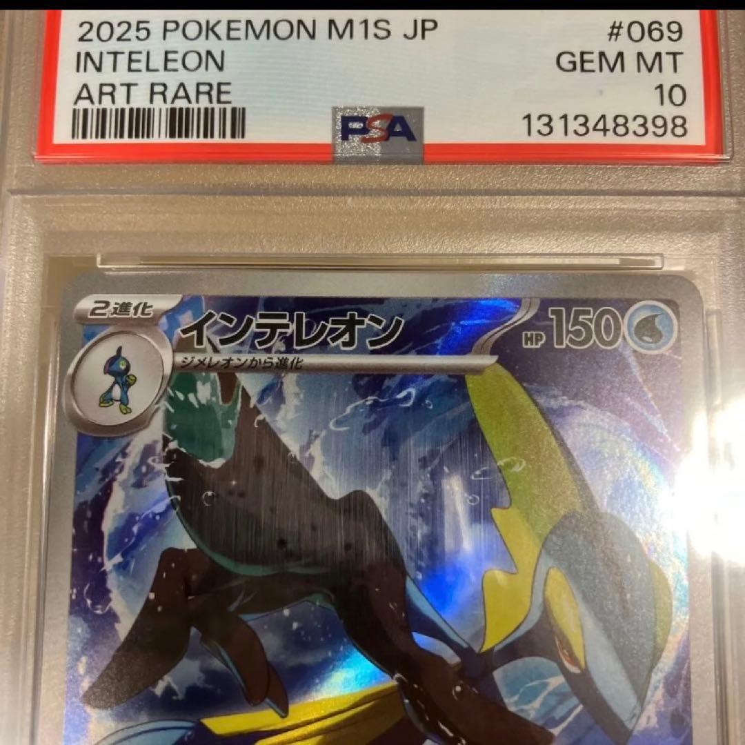 山*)様 POKEMON インテレオン ART RARE AR PSA10 ポケ