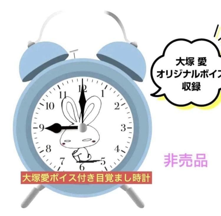 ま*ん様 大塚愛 ベスくじ限定 目覚まし時計 A賞 撮り下ろしオリジナルボイス
