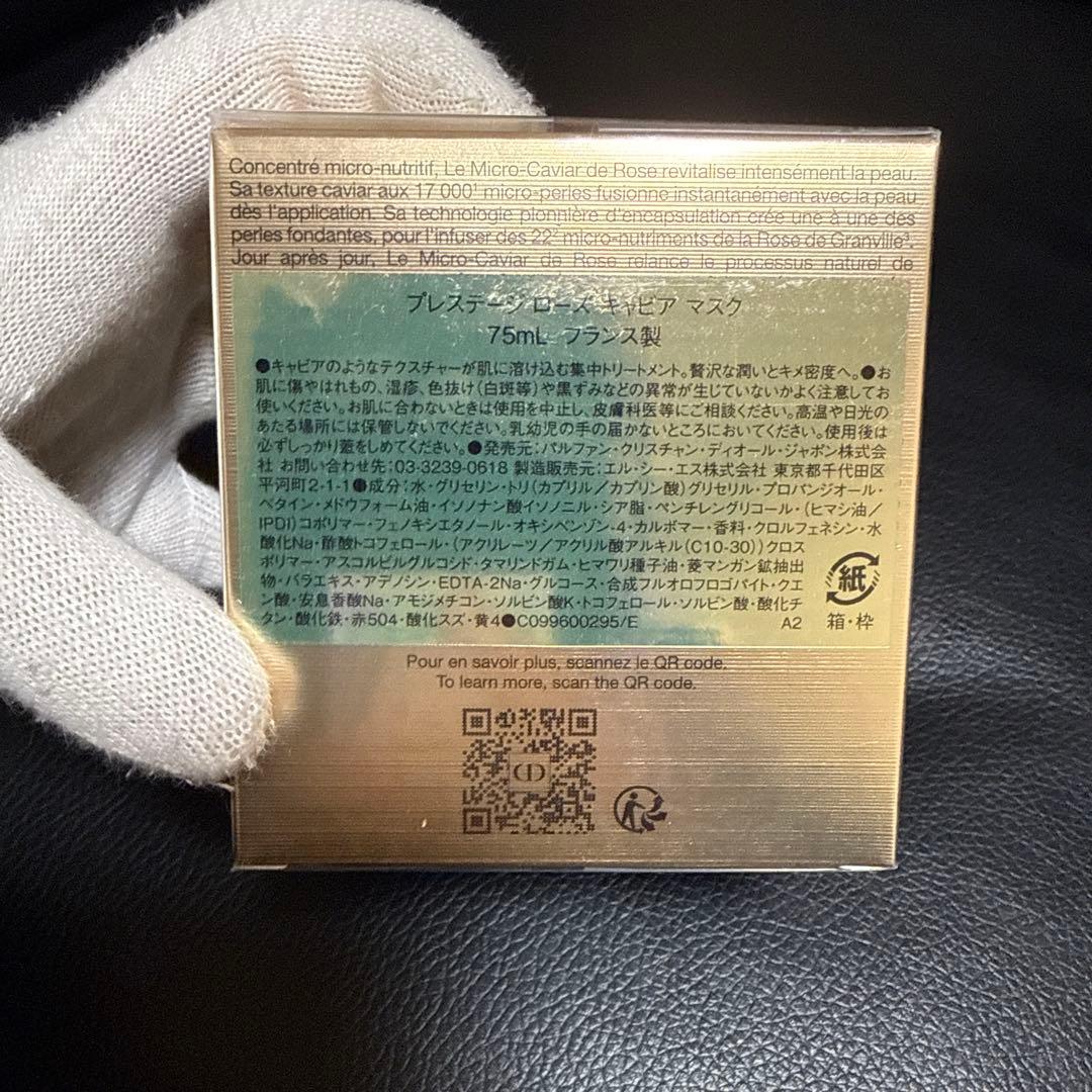 【新品未使用】ディオール_プレステージ ローズ キャビア マスク75㎖