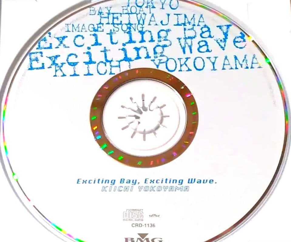 送料込 横山輝一 Exciting Bay. Exciting Wave. CD