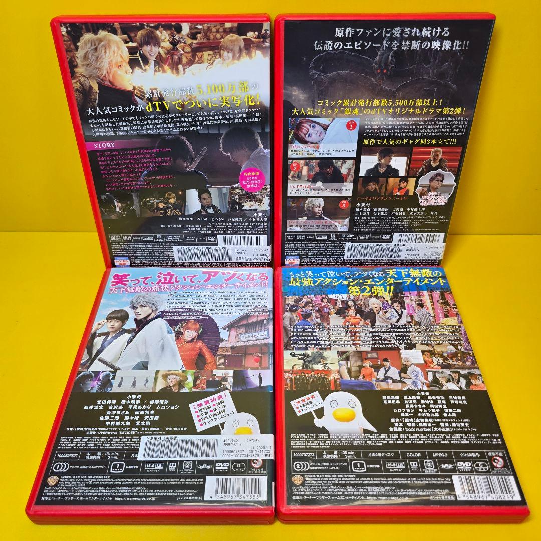 ※新品ケース交換済み　銀魂 実写版DVD4巻セット