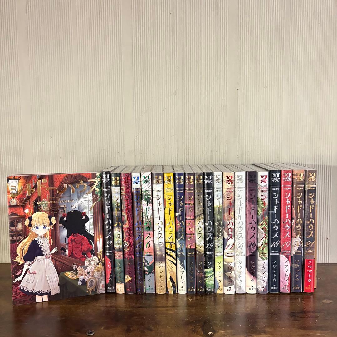 シャドーハウス　1〜21巻セット　全巻セット　21巻新品