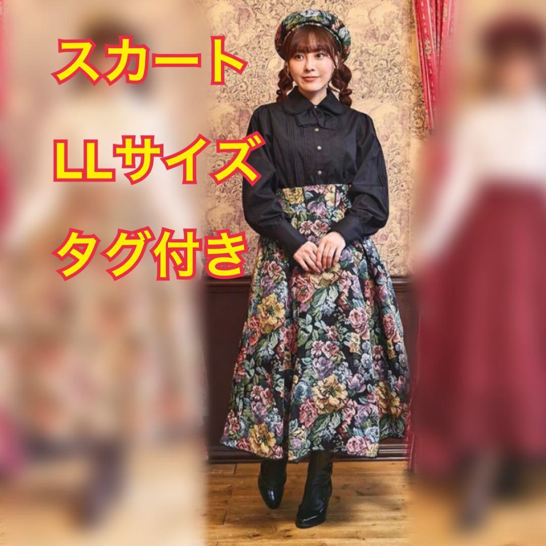 ノエル・ド・メモワール　ロングスカート　しまむら くる実コラボ ＬLサイズ