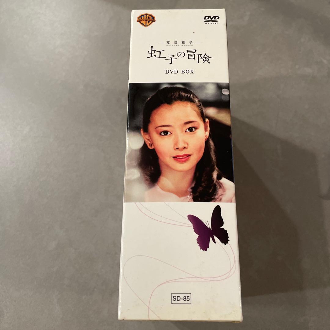 夏目雅子の「虹子の冒険」DVD-BOX〈4枚組〉