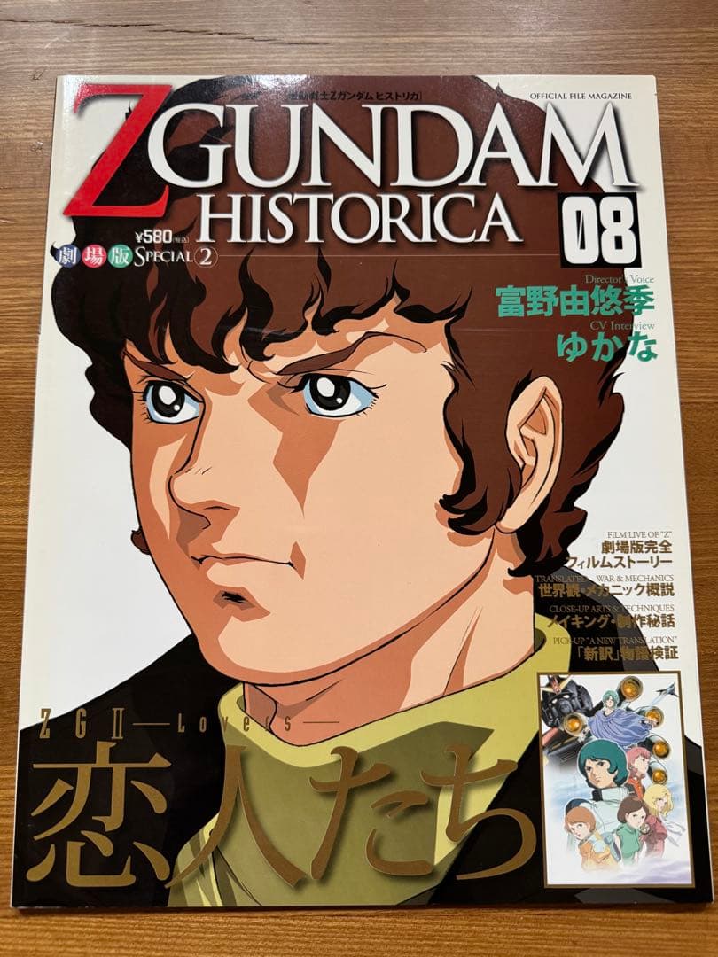 機動戦士Zガンダムヒストリカ 全13巻