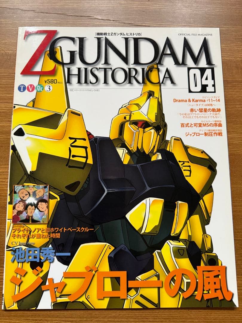 機動戦士Zガンダムヒストリカ 全13巻