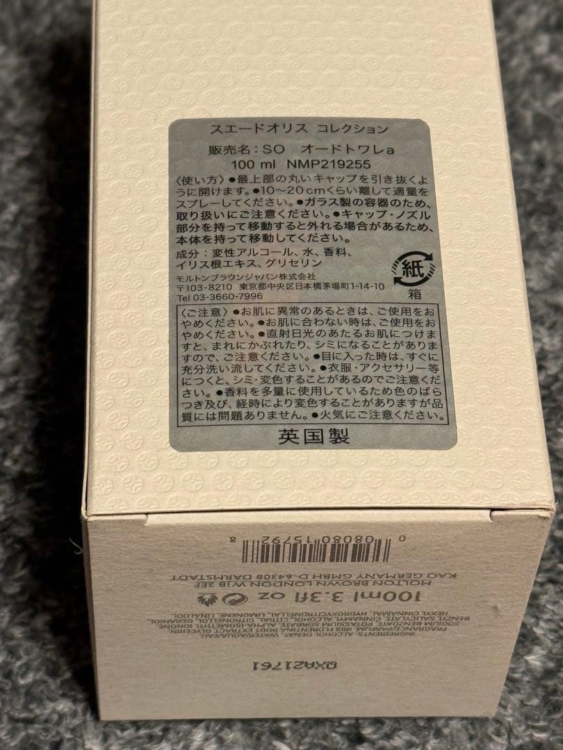 MOLTON BROWN スエードオリス 100ml 生産終了品 香水