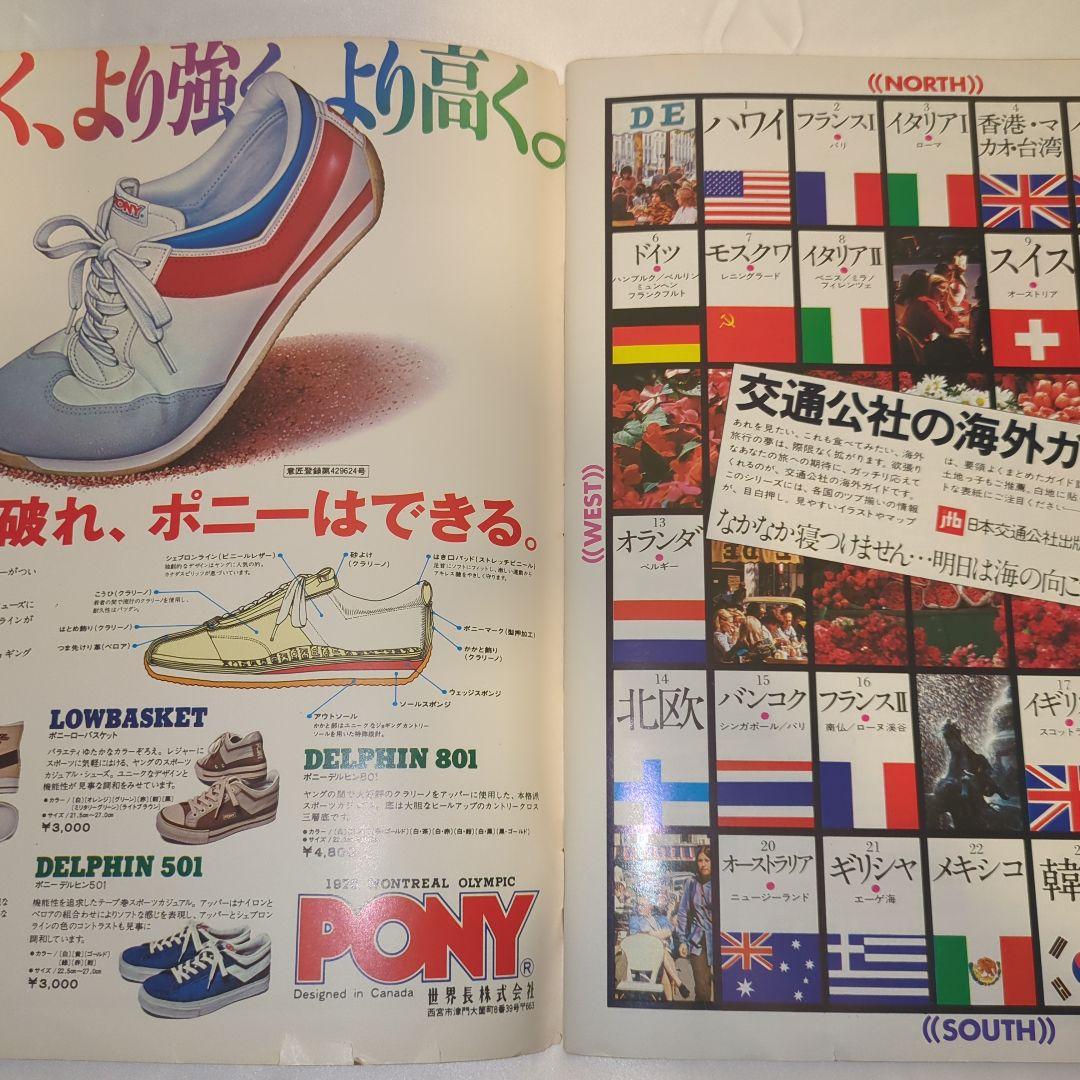 【希少⑤】初期 るるぶ RURUBU 1976年9月 通巻20号 昭和レトロ
