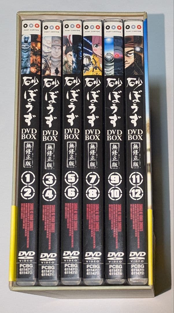 砂ぼうず 無修正版 DVD-BOX レア