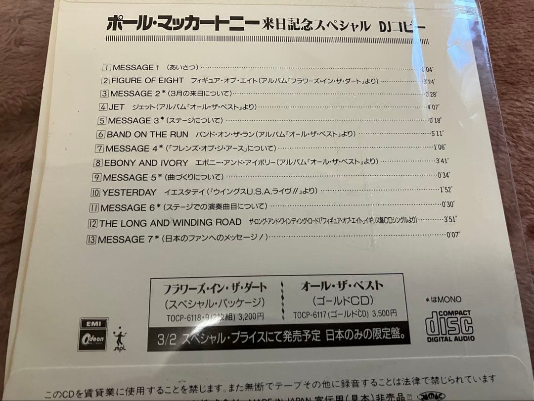 ポールマッカートニー　スペシャルＤＪサンプラー　良品