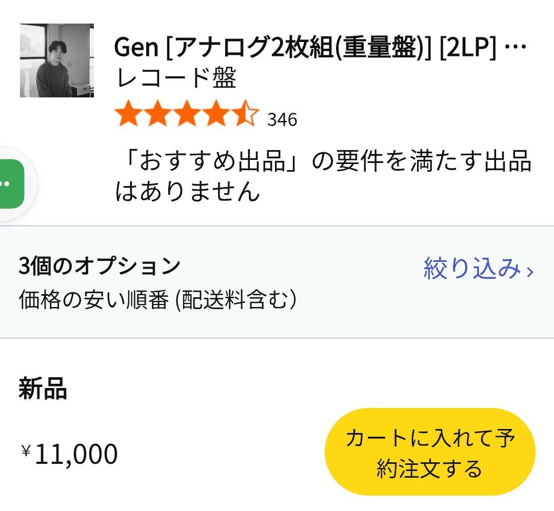 【新品未使用・即日発送】星野源 アルバム『Gen』アナログレコード重量盤2枚組