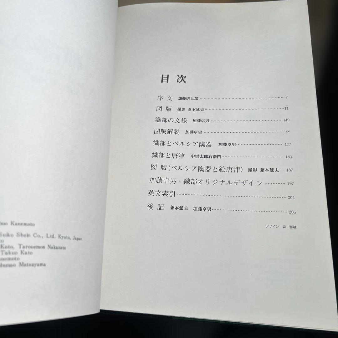 織部の文様