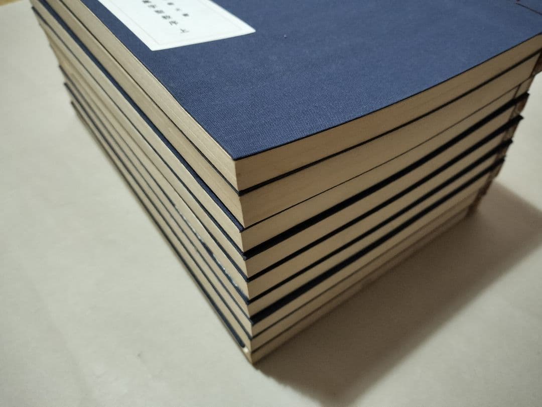 展大古法帖　17冊セット　日本書館 書道　法帖