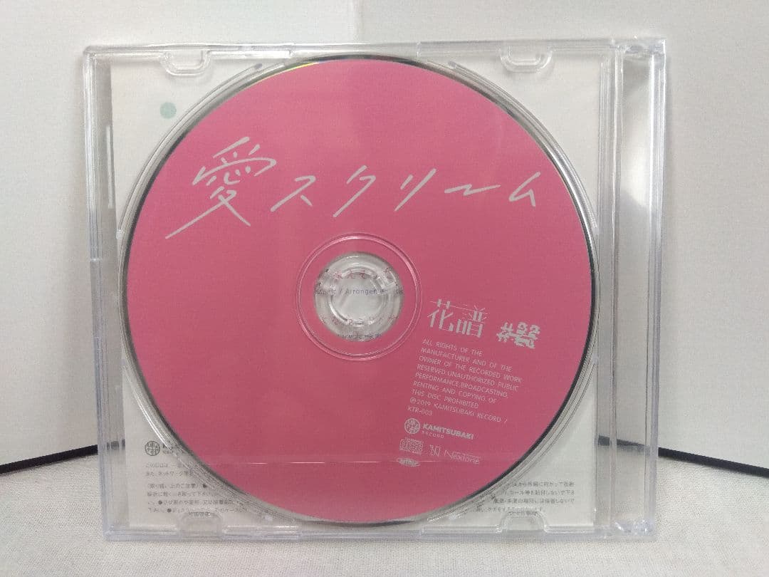 315　未開封　愛スクリーム 花譜 ラブライブ CD