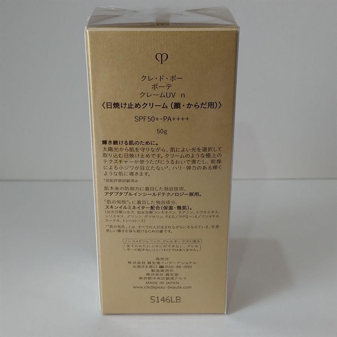 クレ・ド・ポー ボーテ 日焼け止め クレームＵＶｎ ル コトン 付