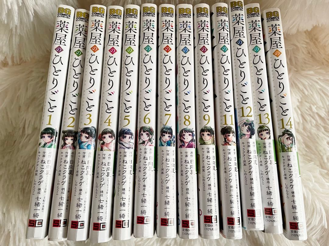 ❗️土日限定価格❗️薬屋のひとりごと　1巻〜9巻、11巻〜14巻