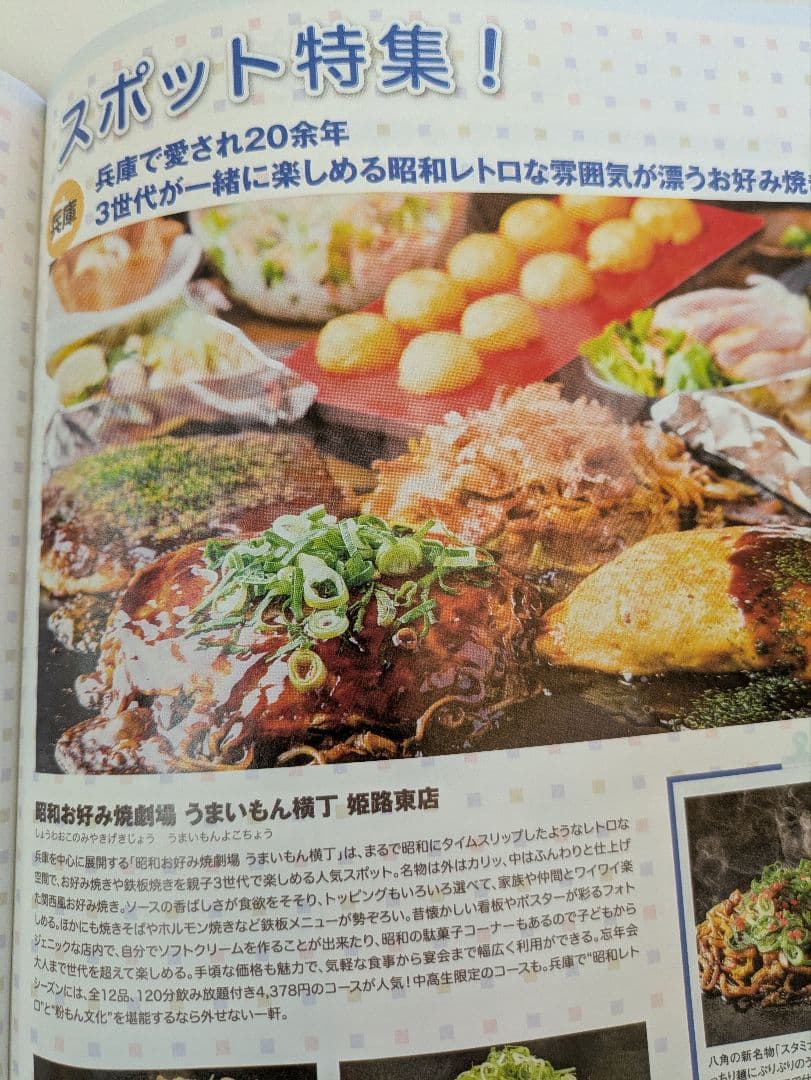 関西ウォーカー冬　関西ウォーカー大橋和也　関西本