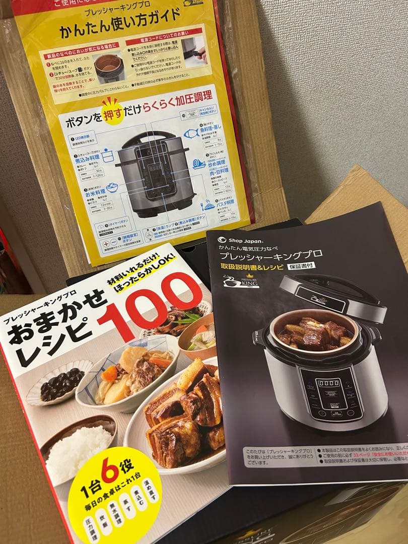 プレッシャーキングプロ 電気圧力鍋