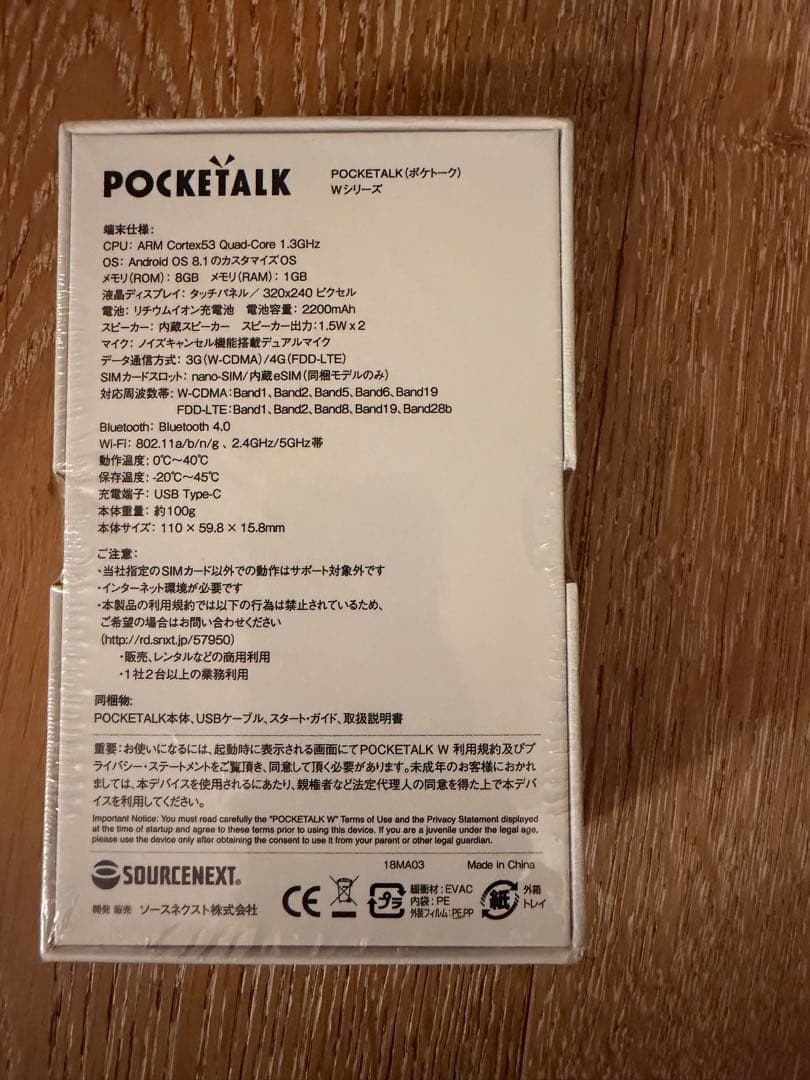 新品・未開封POCKETALK w Wi-Fiモデル