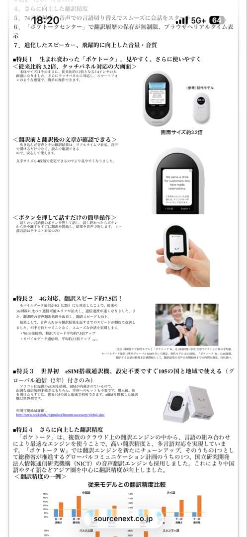 新品・未開封POCKETALK w Wi-Fiモデル