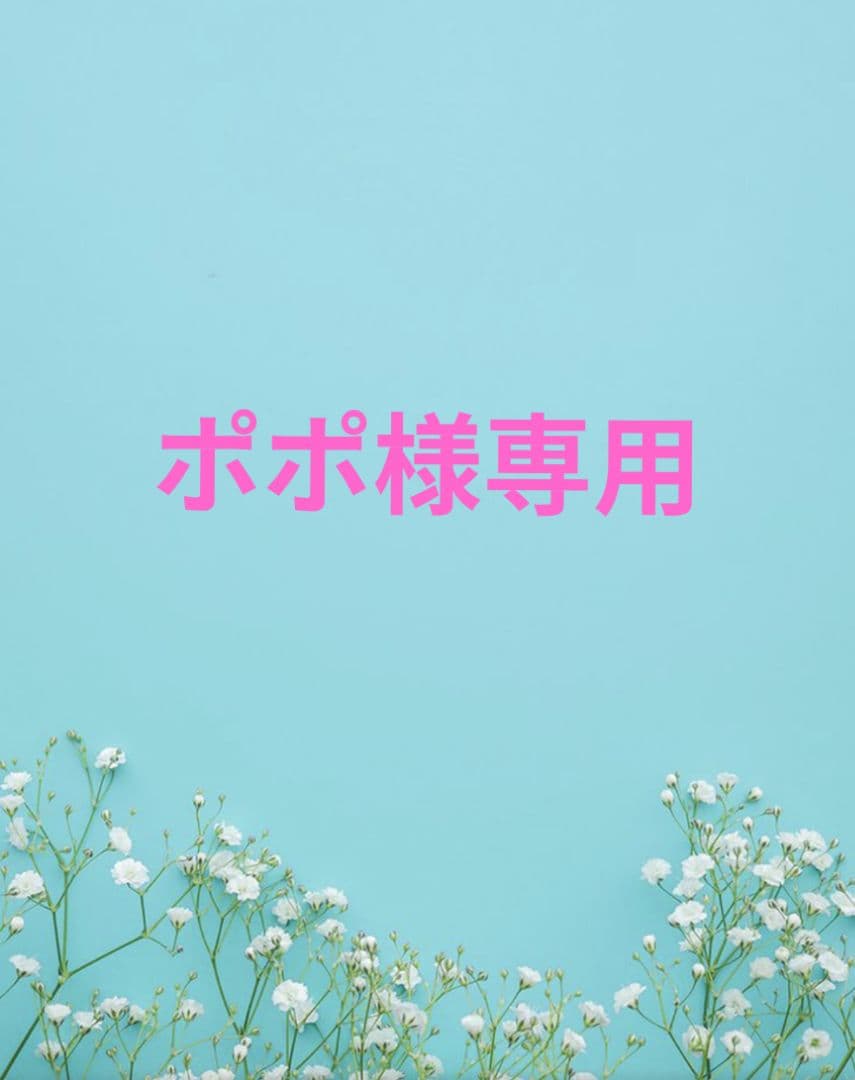 ポポ