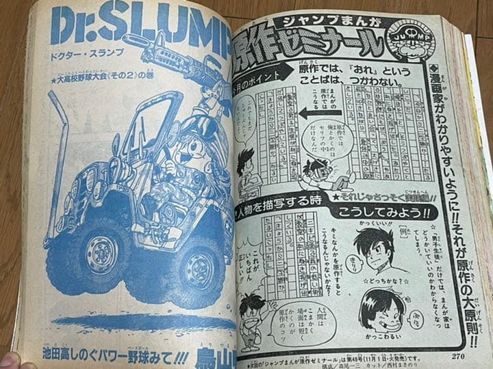 週刊少年ジャンプ 1983年44号