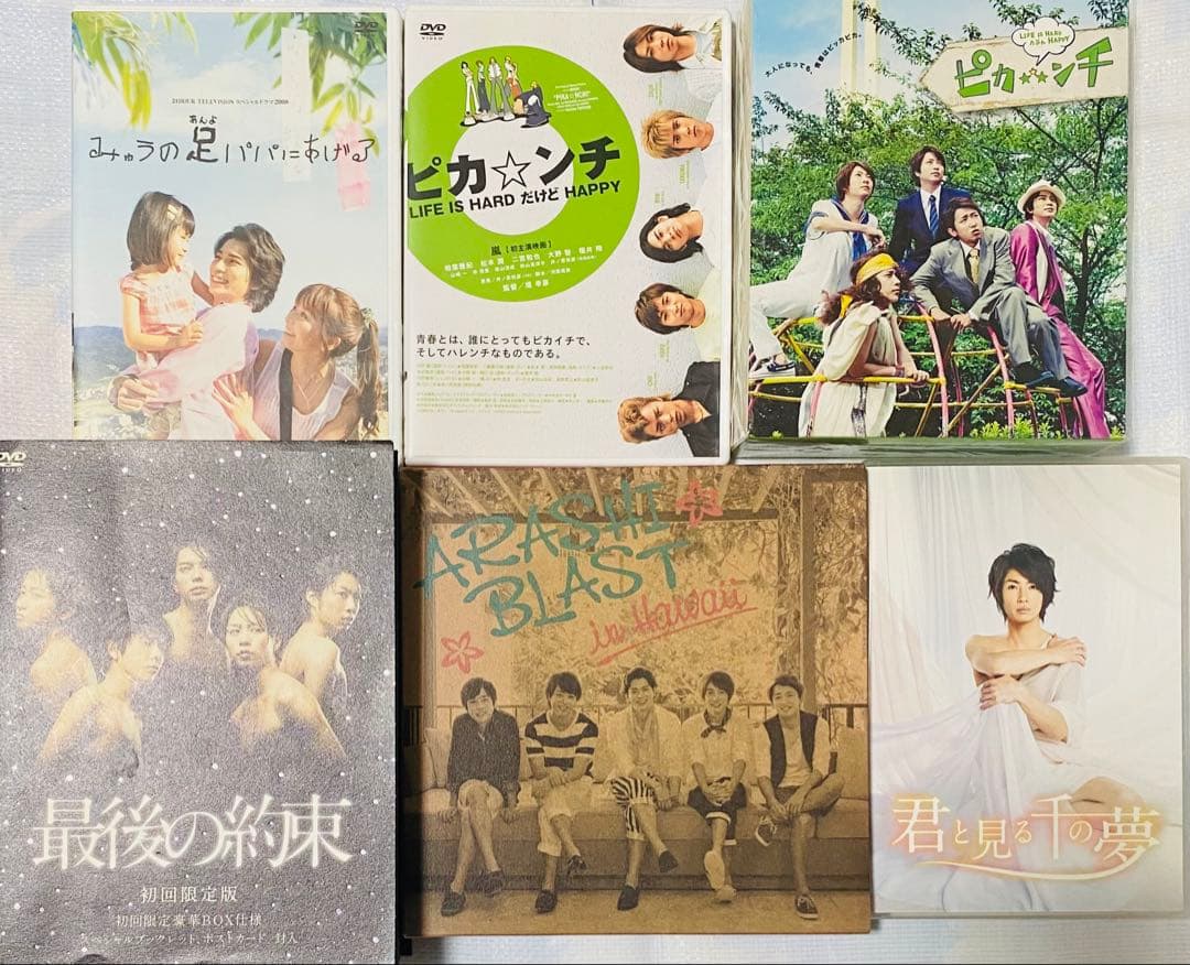 嵐　DVD Blu-ray 24点まとめ売りセット！