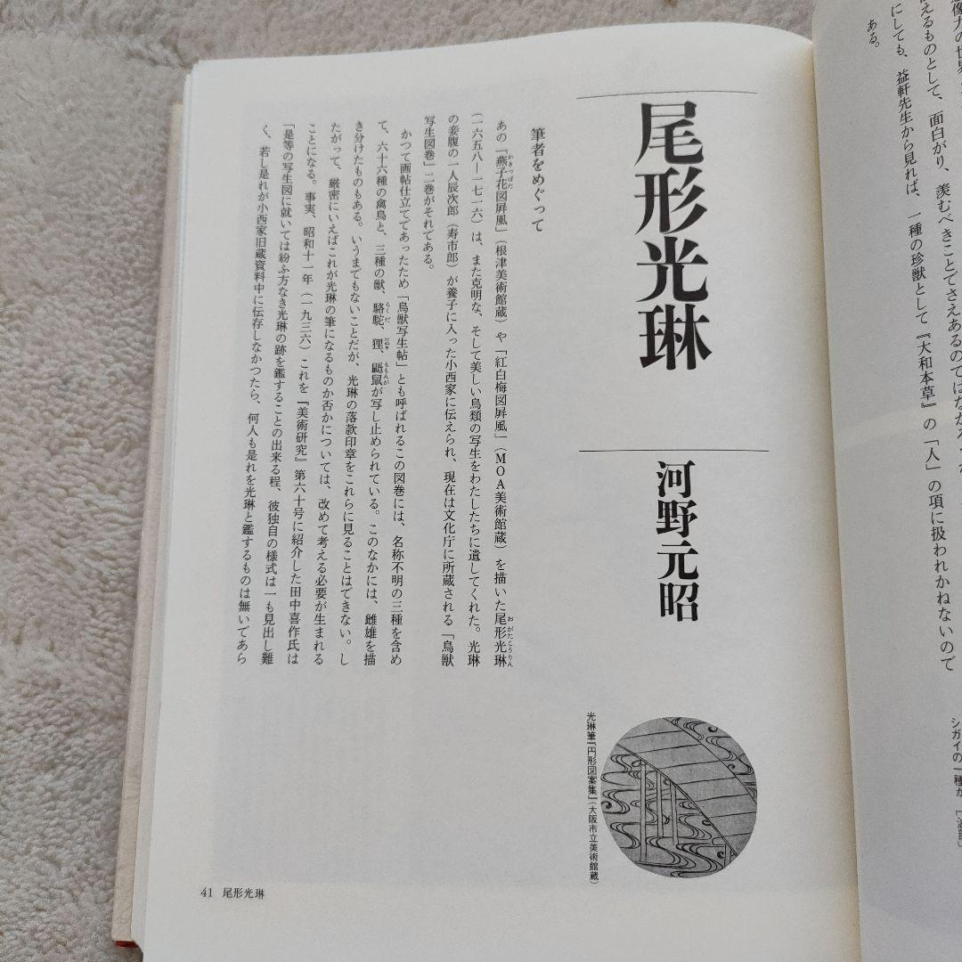 彩色 江戸博物学集成 平凡社