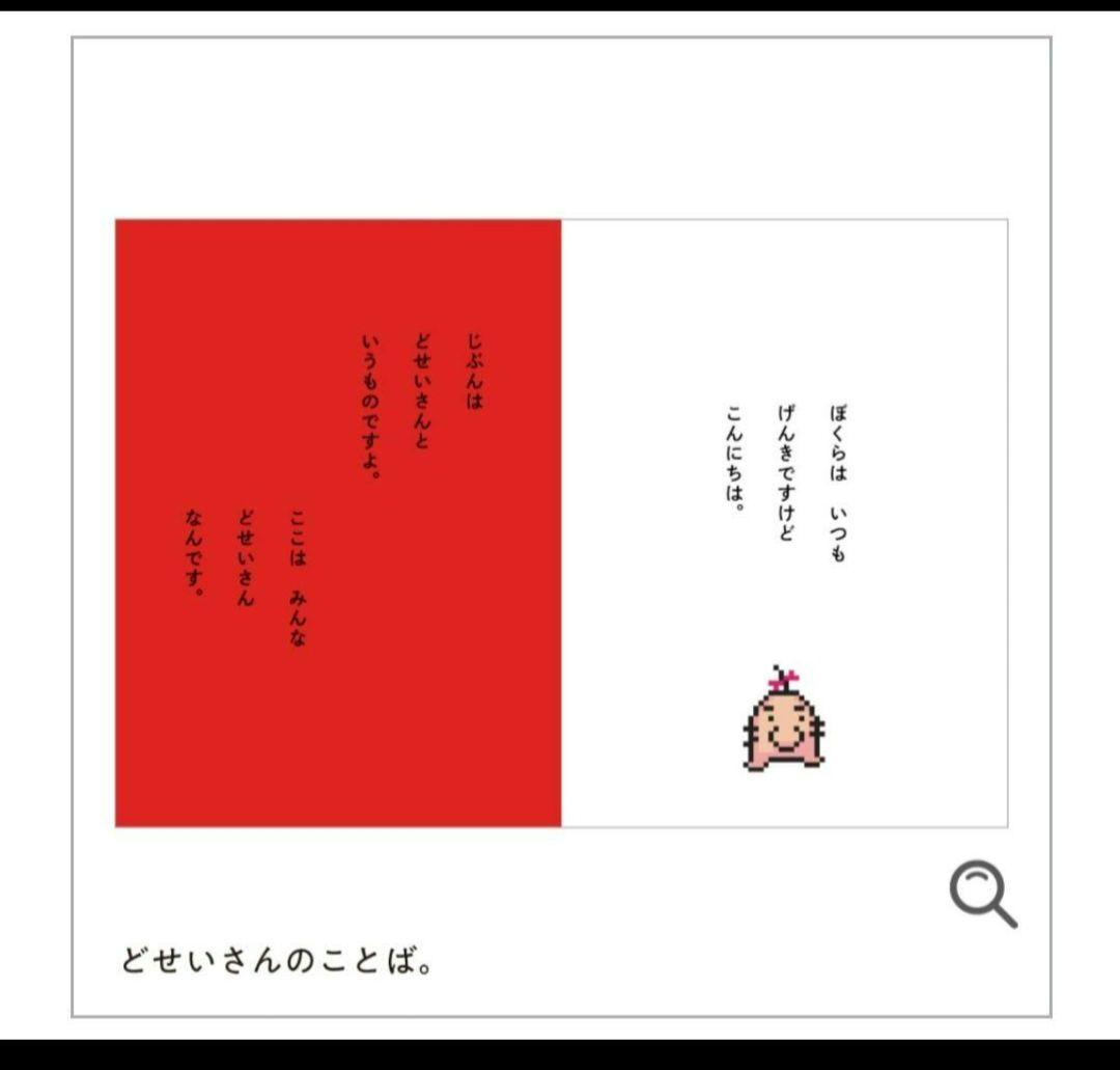 激レア　再販予定無し　どせいさんのことば　完全新品未開封　MOTHER２