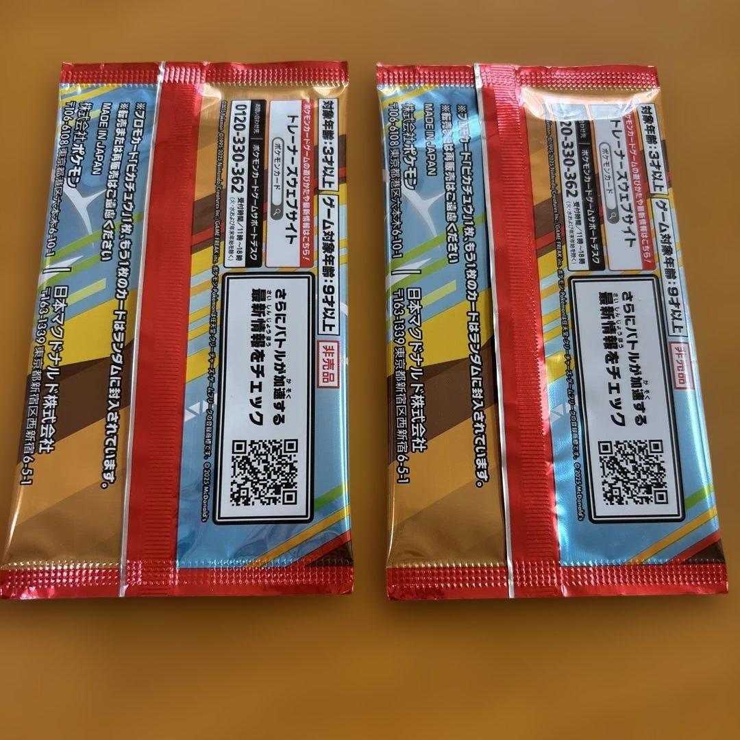 ポケモンカード2枚入り 2袋 マック