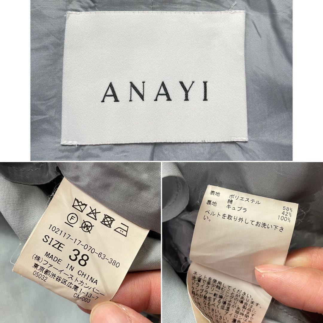 近年モデル✨アナイ トレンチコート リボン ベルト サックス 現行タグ M