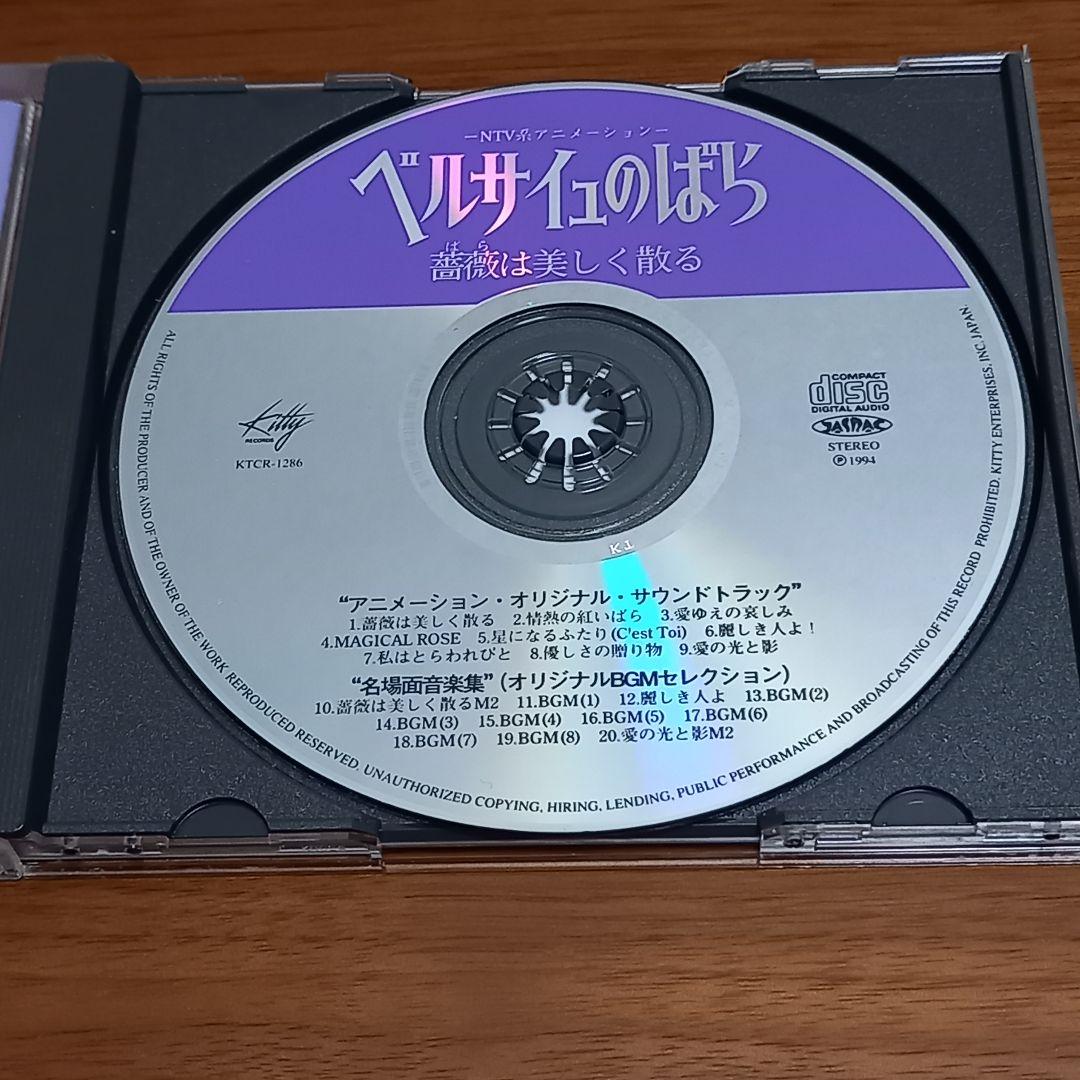 「ベルサイユのばら」薔薇は美しく散る　オリジナルサウンドトラック&名場面音楽集