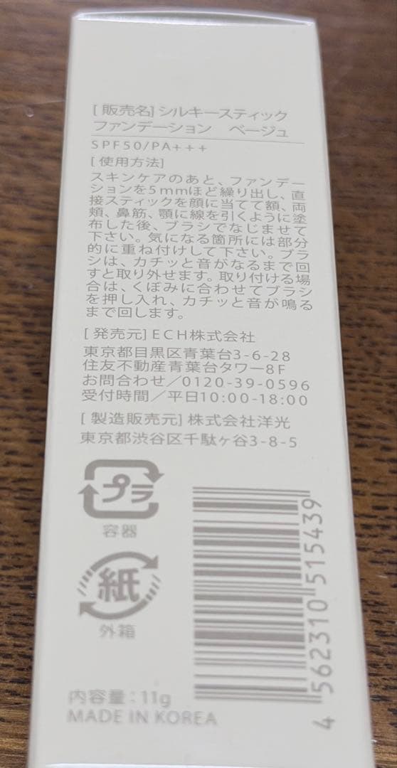 KANIKA シルキースティックファンデーション