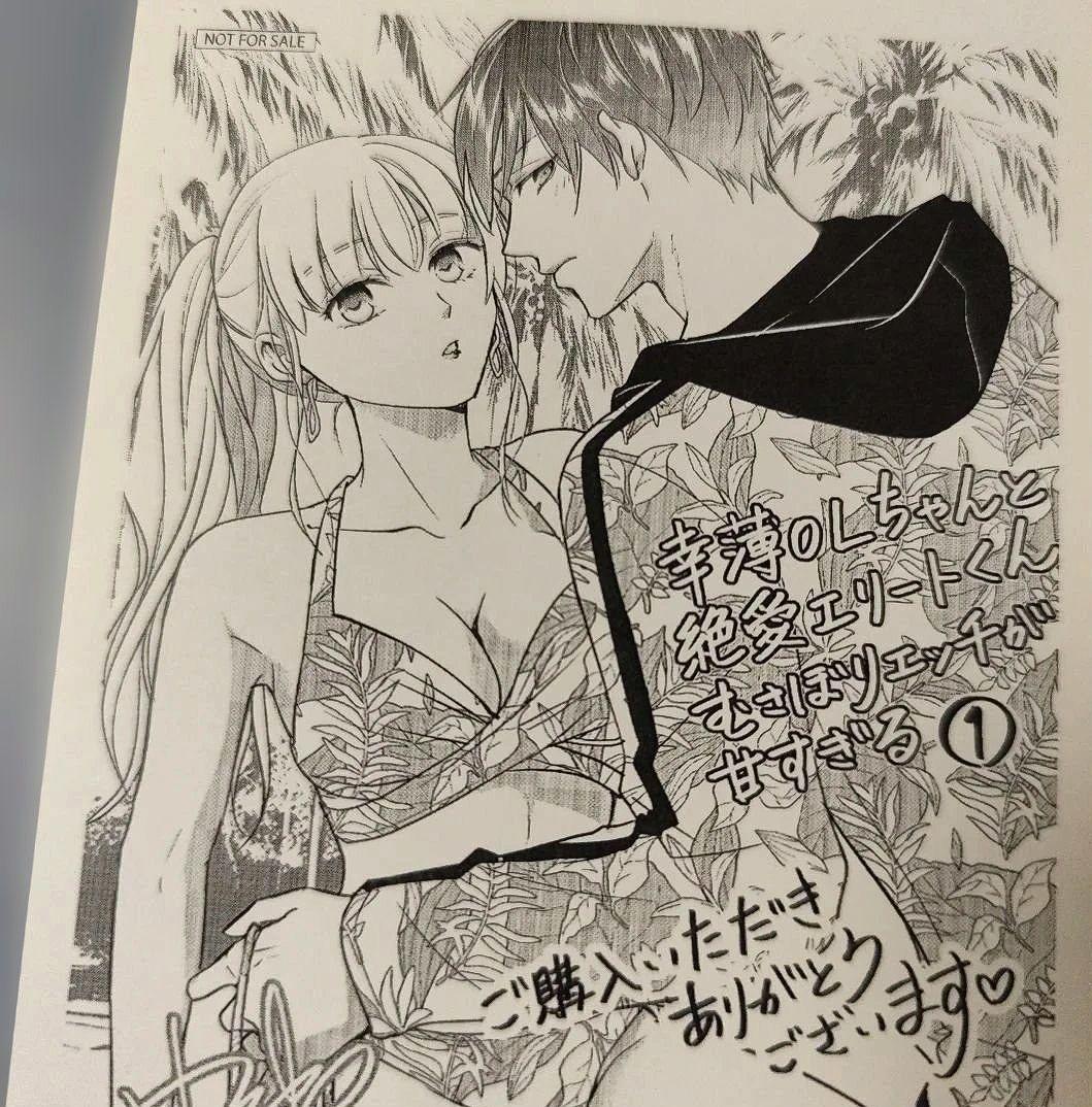 【特典のみ】幸薄OLちゃんと絶愛エリートくん むさぼりエッチが甘すぎる