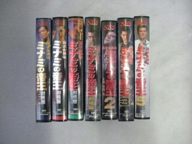ミナミのｍ帝王 VHS 7本セット №617