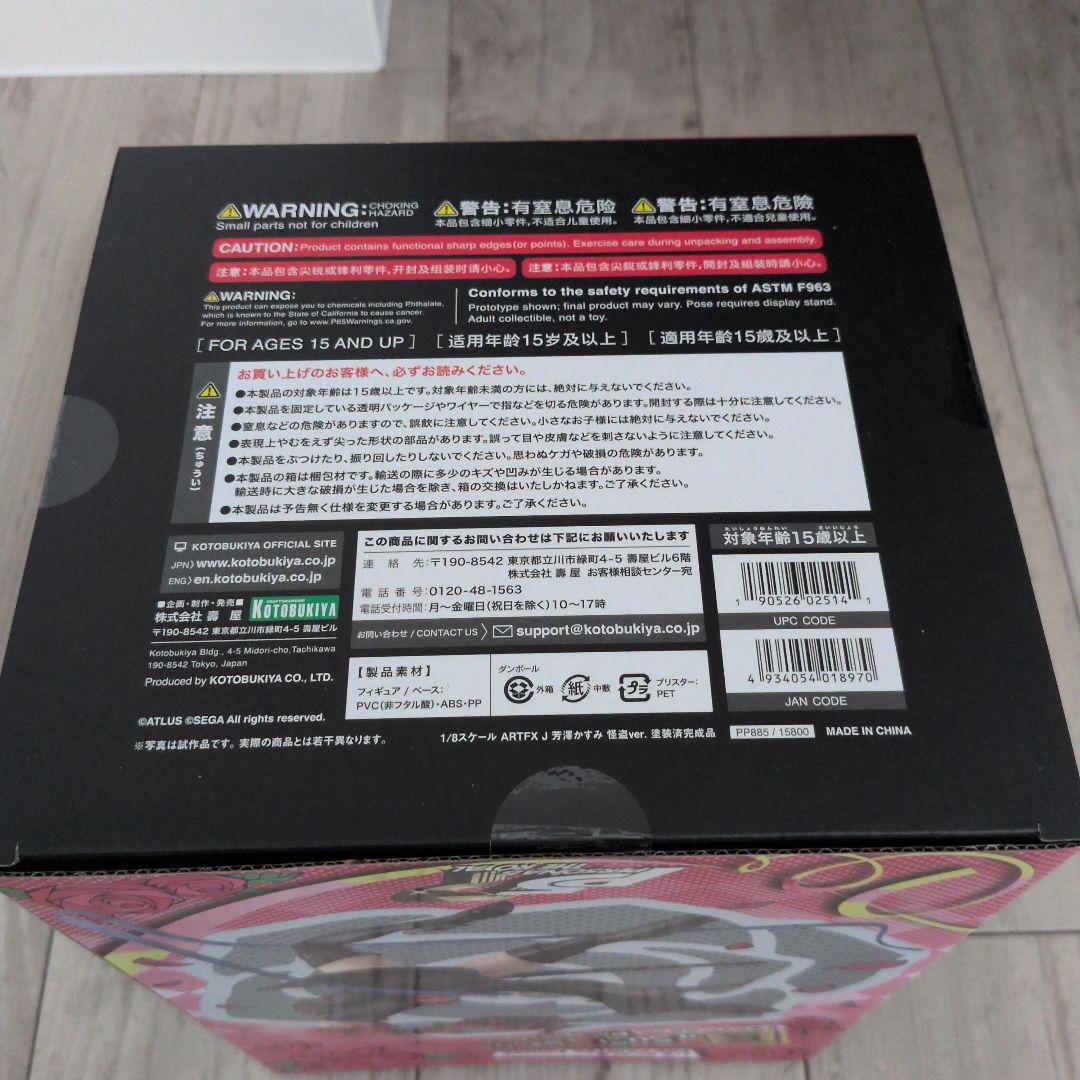 ARTFX J 芳澤かすみ 怪盗ver. 「ペルソナ5 ザ・ロイヤル」 1/8…