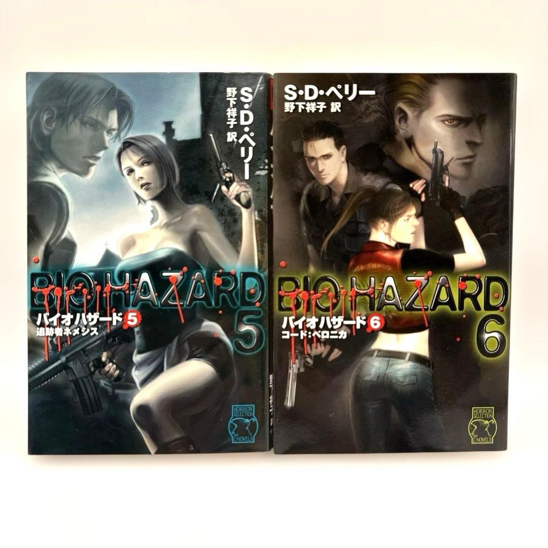 小説 バイオハザード 全6巻セット S・D・ペリー著