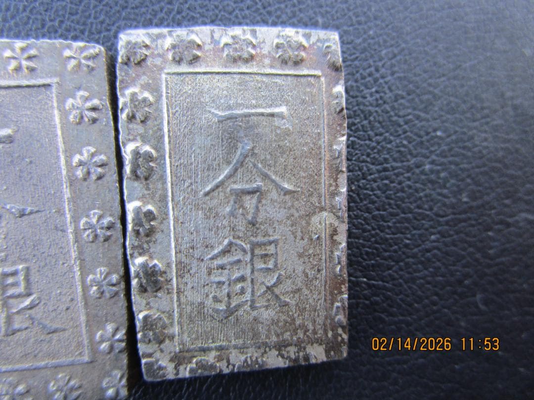安政一分銀　一分銀　3枚セット