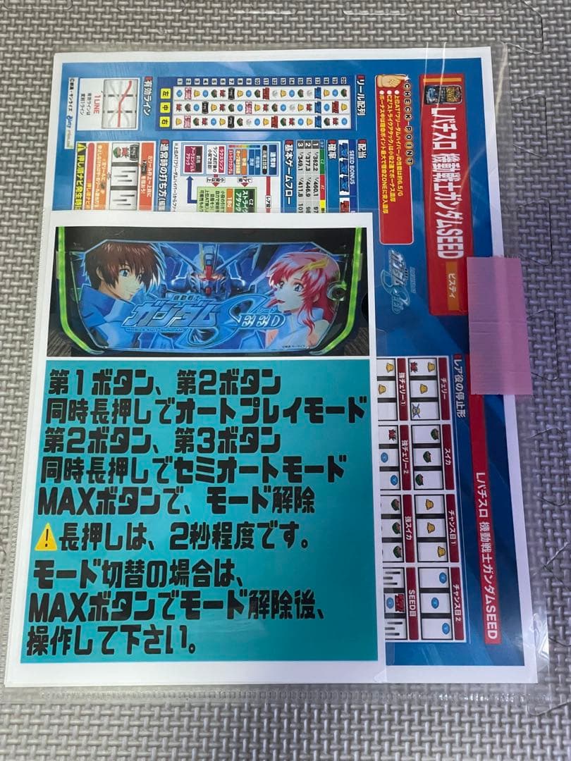 スマスロ実機 LガンダムSEEDオートプレイ付