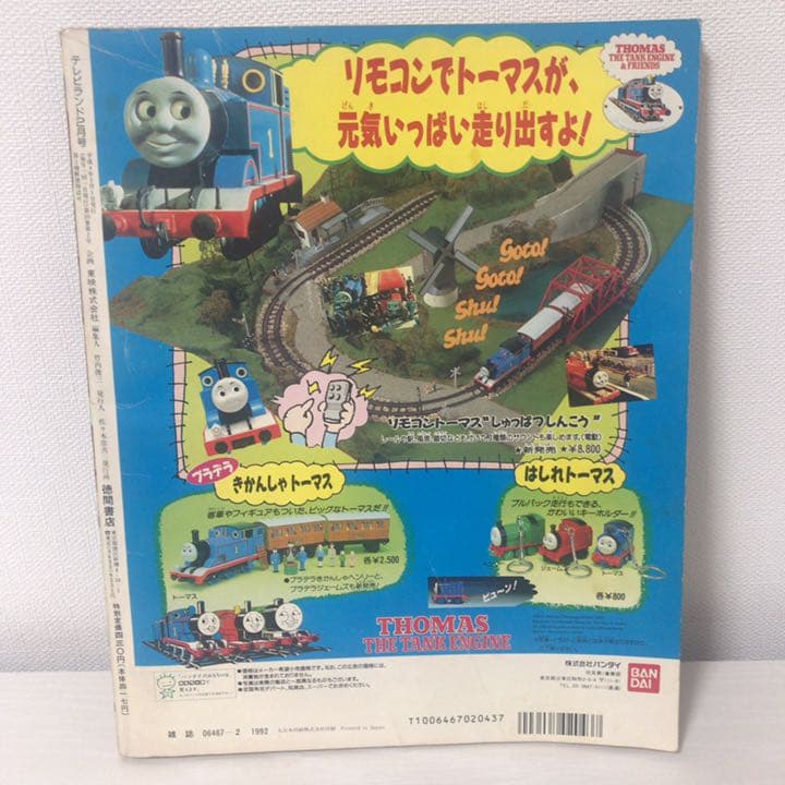 テレビランド　1992年２月号　平成レトロ　仮面ライダーSD ジェットマン
