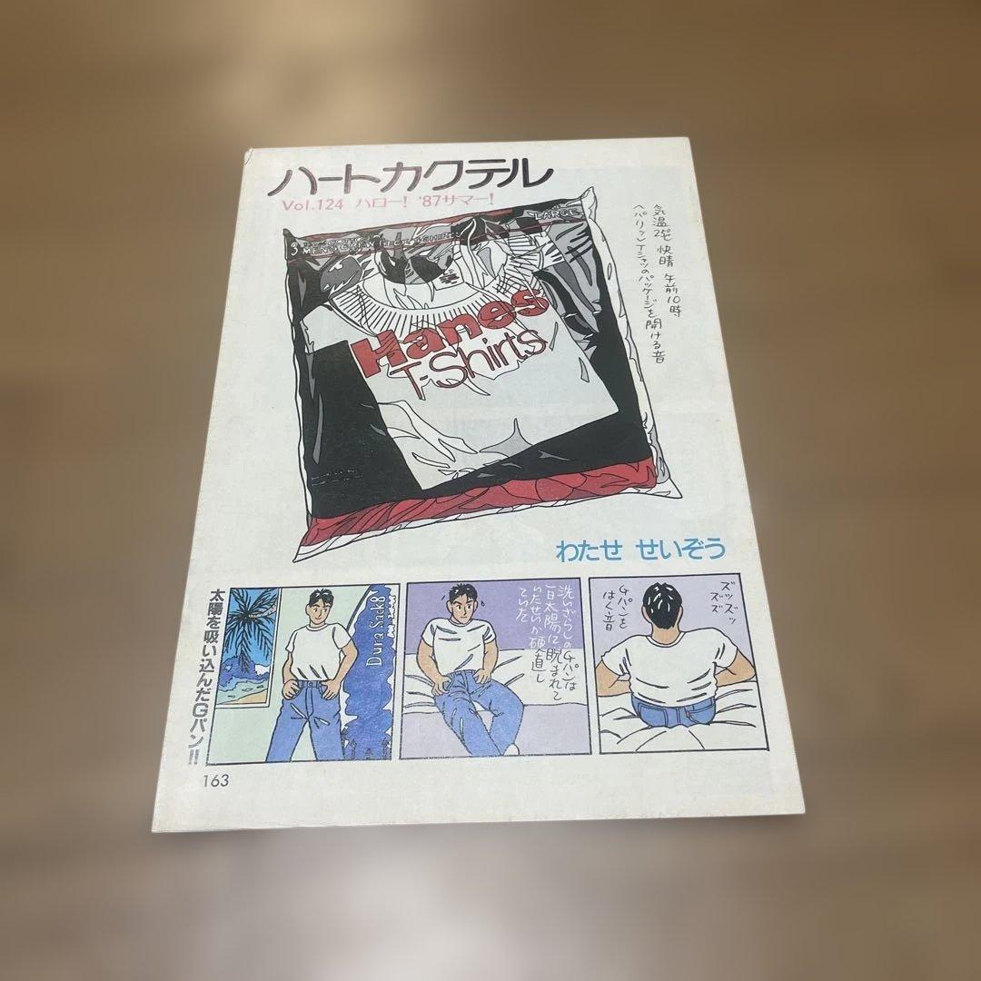 わたせせいぞう　カラーコミック8冊　ハートカクテル　週刊モーニング切り抜き7種