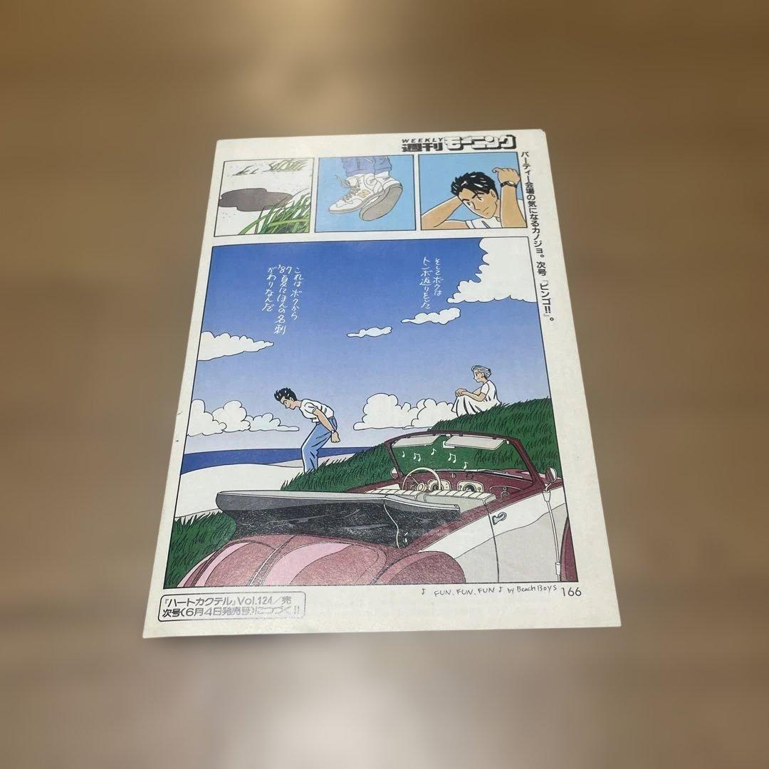 わたせせいぞう　カラーコミック8冊　ハートカクテル　週刊モーニング切り抜き7種